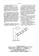 Электростатический распылитель жидкости (патент 564009)