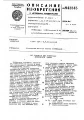 Устройство для регенерации динамической памяти (патент 943845)