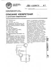 Преобразователь постоянного напряжения (патент 1359874)