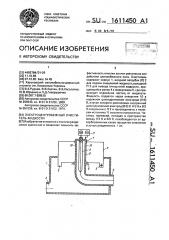 Электроцентробежный очиститель жидкости (патент 1611450)