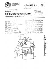 Устройство для улавливания пылегазового потока при сливе металла (патент 1534062)