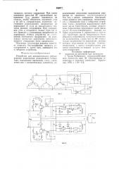 Устройство для автоматического регулирования напряжения асинхронного генератора (патент 688977)