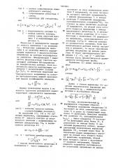Устройство для измерения диэлектрических параметров материалов (патент 1205069)