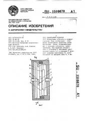 Планетарный редуктор (патент 1516670)