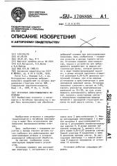 Установка электрошлакового переплава (патент 1708898)