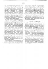 Ка для непрерывной варки целлюлозы (патент 262618)