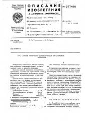 Патент ссср  277498 (патент 277498)