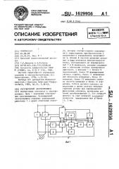 Регулируемый электропривод (патент 1629956)