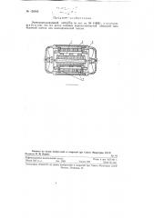 Электромеханический вибратор (патент 126945)