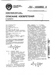 Способ получения производных @ -гетероциклил-4- пиперидинаминов или их солей (патент 1056902)