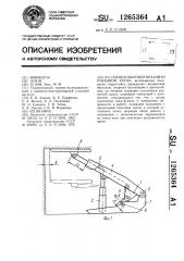 Секция шахтной механизированной крепи (патент 1265364)