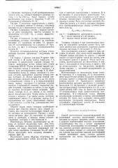 Способ изготовления секционированной отклоняющей системы (патент 369647)