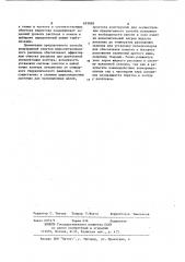 Способ непрерывной очистки жидкометаллического расплава в контуре циркуляции (патент 693868)