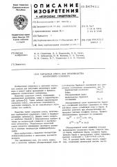 Сырьевая смесь для производства цементного клинкера (патент 547412)