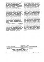 Устройство для нагружения образцов внутренним давлением и осевой силой (патент 1441241)