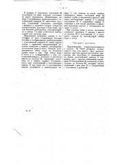 Видоизменение охарактеризованного в патенте по заяв. свид. № 18545 аппарата для автоматического питания паровых котлов (патент 16204)