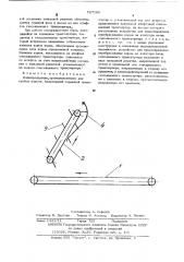 Кормораздатчик (патент 527166)