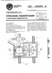 Устройство для ориентации деталей (патент 1033285)