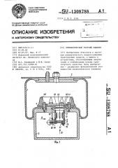 Пневматический упругий элемент (патент 1308788)