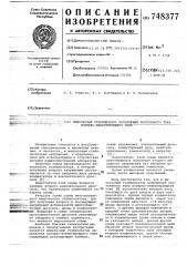Импульсный стабилизатор напряжения постоянного тока полярно- инвертирующего типа (патент 748377)