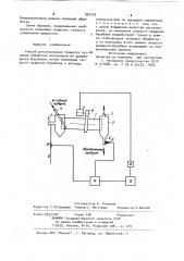Способ регулирования процесса тепловой обработки материалов во вращающихся барабанах (патент 922470)