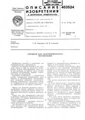 Патент ссср  403524 (патент 403524)
