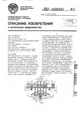 Триер (патент 1632521)
