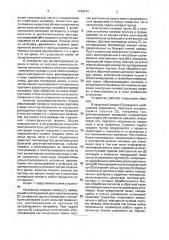 Устройство для диспергирования волокон и порошкообразных частиц из расплава химически активных металлов (патент 1790474)