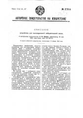 Устройство для постанционной избирательной связи (патент 27955)