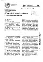 Способ проведения полостных операций на переднем отрезке глаза (патент 1572616)