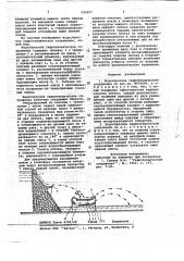 Водосбросное гидротехническое сооружение (патент 696097)