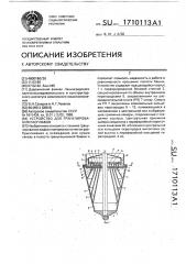 Устройство для гранулирования расплавов (патент 1710113)