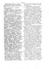 Преобразователь напряжения в.ю.солонина (патент 1368950)