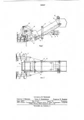 Рабочий орган выгрузчика корма изхранилищ (патент 843847)