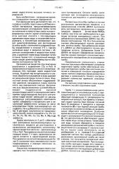 Способ подготовки проб биологических материалов к анализу (патент 1751657)