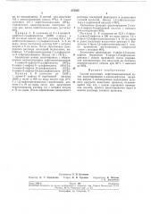 Способ получения нафтохинондиазидов (патент 273355)