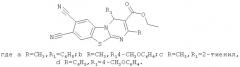 Способ получения замещенных 7,8-дицианопиримидо[2,1-b][1,3]бензотиазолов (патент 2508292)