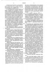 Устройство для определения времения дымления вещества (патент 1793337)