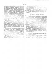 Устройство для накопления и поштучной выдачи изделий (патент 617334)