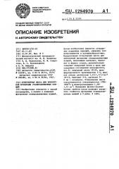 Огнеупорная масса для монолитной футеровки сталеразливочных ковшей (патент 1284970)