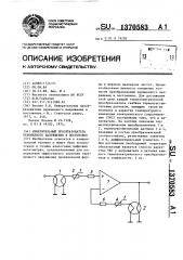 Измерительный преобразователь переменного напряжения в постоянное (патент 1370583)