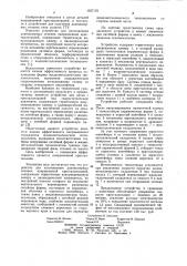 Устройство для изготовления длинномерных отливок направленной кристаллизацией (патент 1057179)