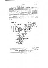 Карусельная швейная машина (патент 61985)