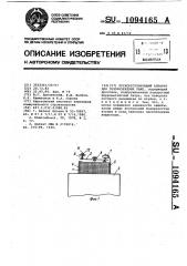 Пускорегулирующий аппарат для газоразрядных ламп (патент 1094165)