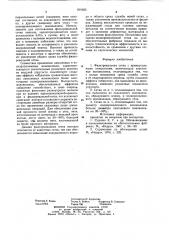 Фильтровальная сетка (патент 816505)