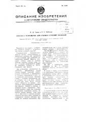 Способ и устройство для съемки сечений тоннелей (патент 71238)
