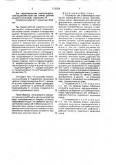 Устройство для стабилизации положения грузозахватного органа грузоподъемного крана (патент 1726359)