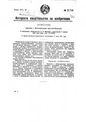 Воронка с фильтрующим приспособлением (патент 21700)