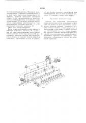 Автомат для контактной многоточечной сварки арматурных сеток (патент 197833)