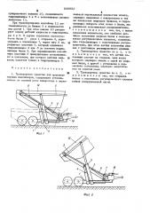 Транспортное средство для транспортировки контейнеров (патент 530632)